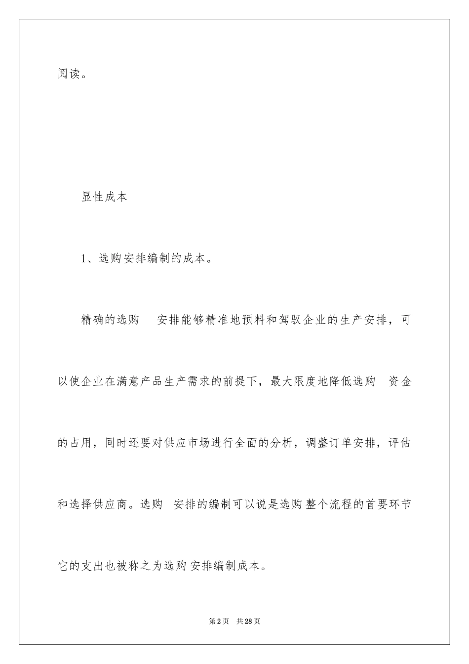 2024CFO管理会计指南_第2页