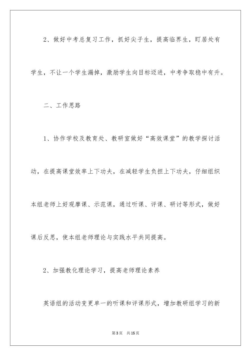 2024初中英语教研组第一学期工作计划报告_第3页