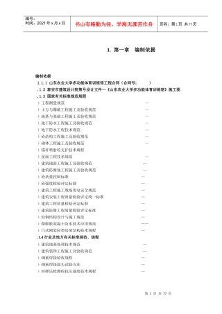 山东农业大学多功能体育训练馆土建工程施工组织设计