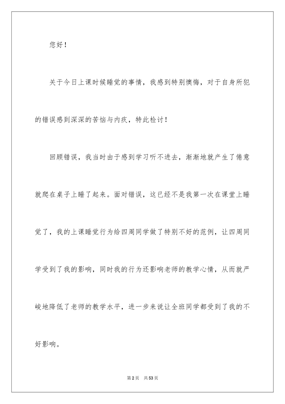 2024上课睡觉检讨书 _第2页