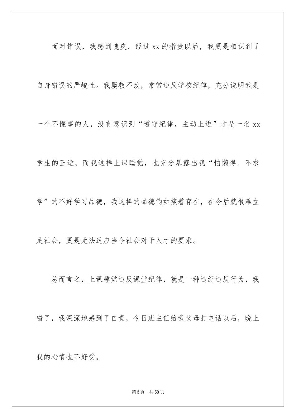 2024上课睡觉检讨书 _第3页