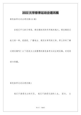 2024大学春季运动会通讯稿_9