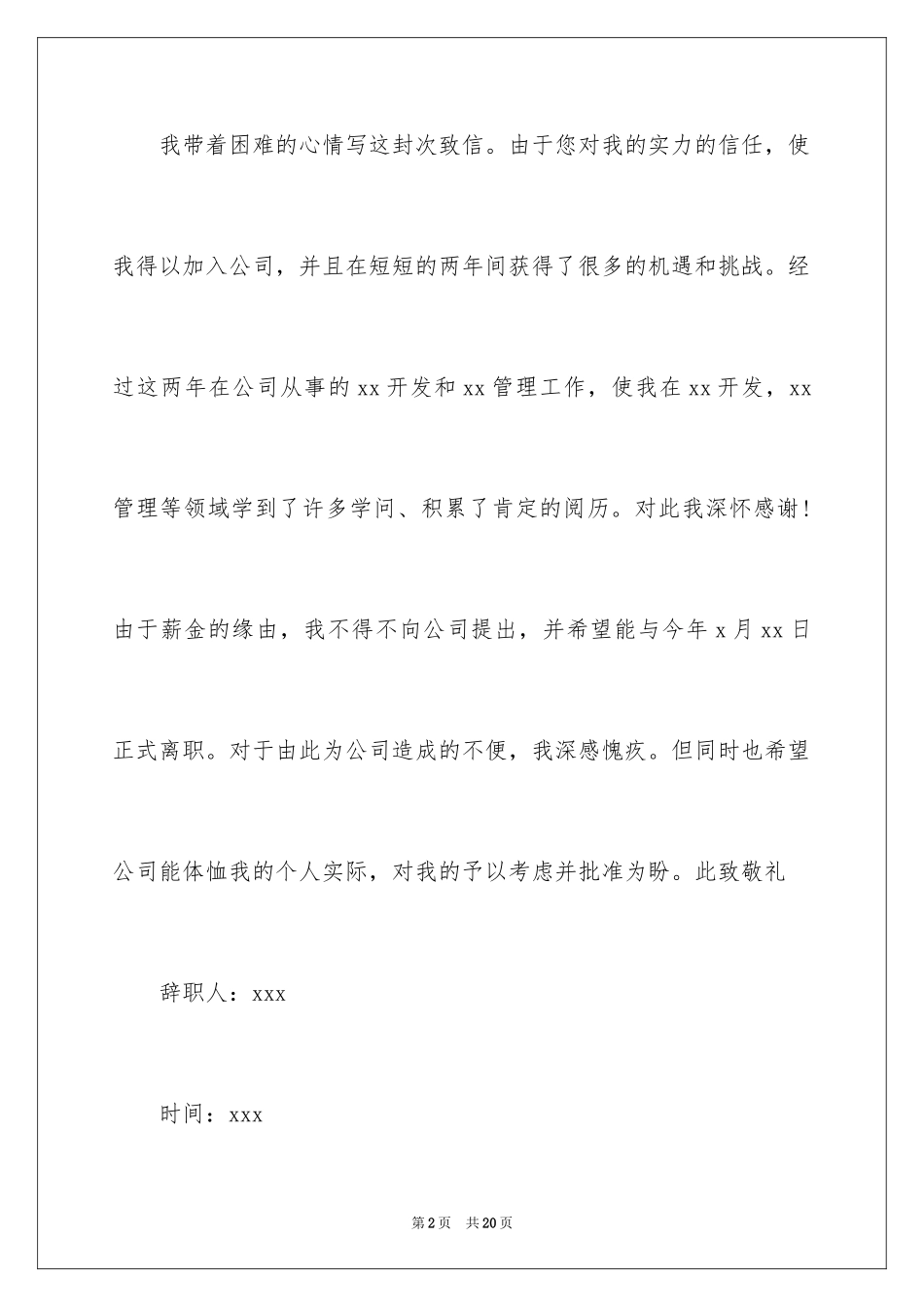 2024因工资低的辞职信_2_第2页