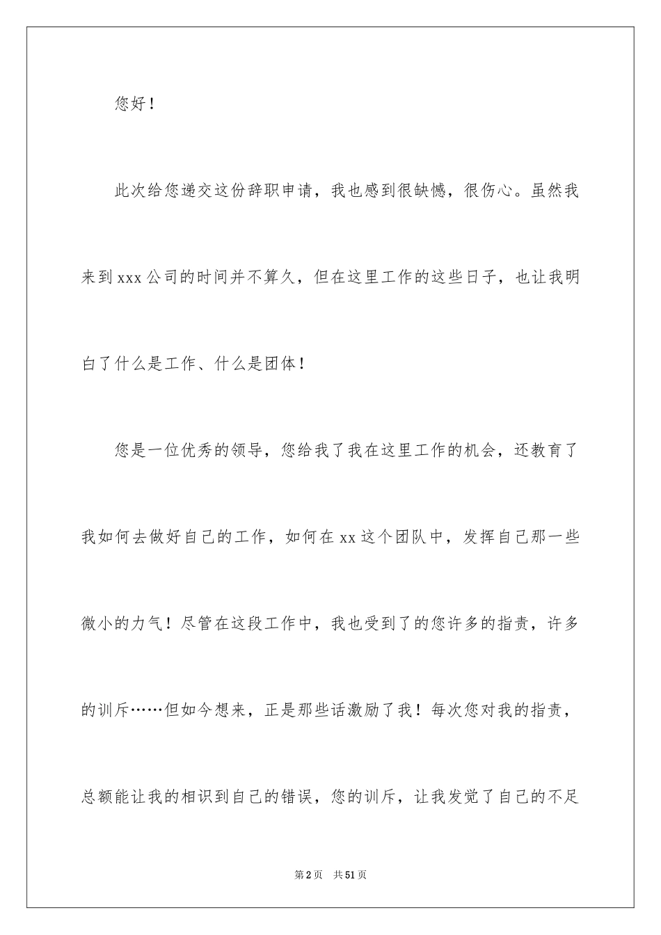 2024个人原因辞职申请书_38_第2页