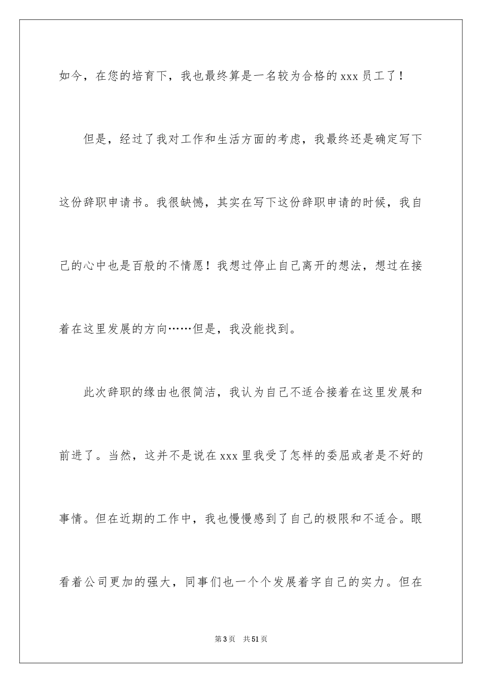 2024个人原因辞职申请书_38_第3页