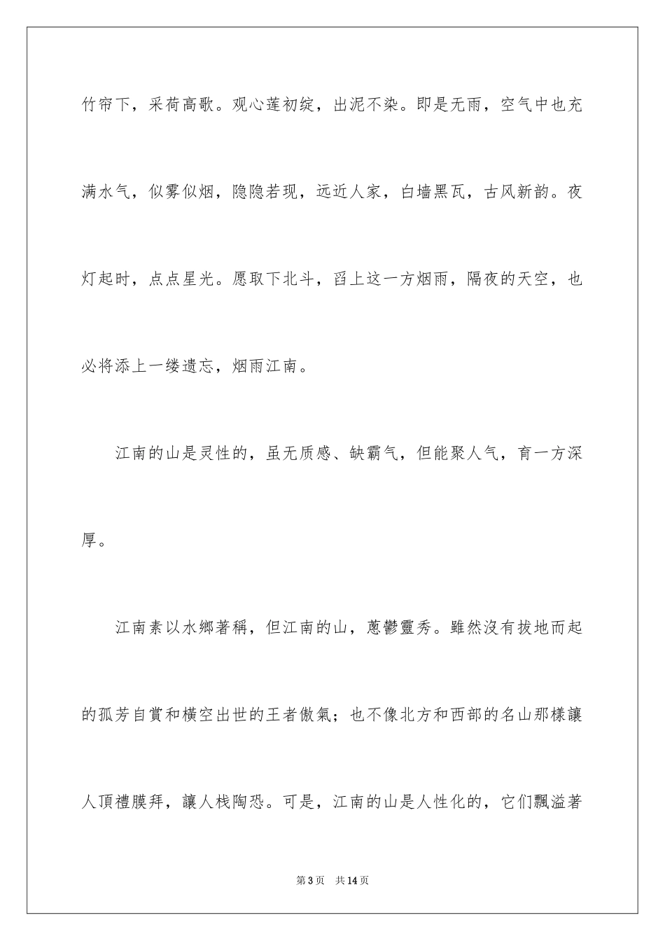 2024优秀写景作文_103_第3页