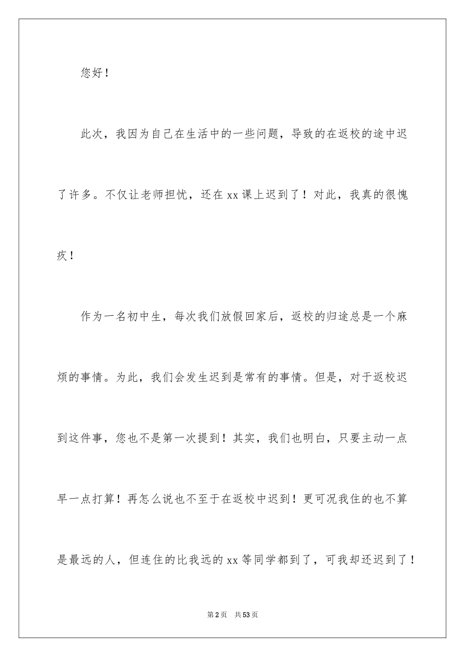 2024升旗迟到检讨书_32_第2页