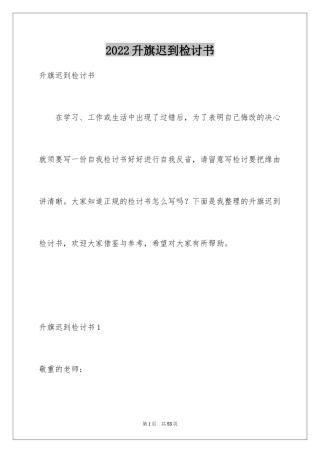 2024升旗迟到检讨书_32