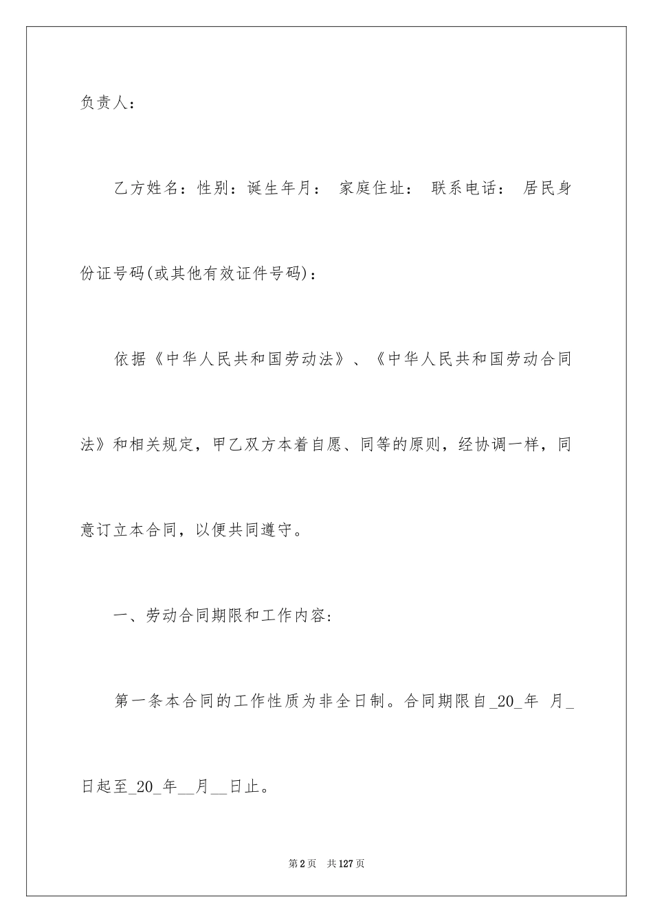 2024全日制用工劳动合同_1_第2页