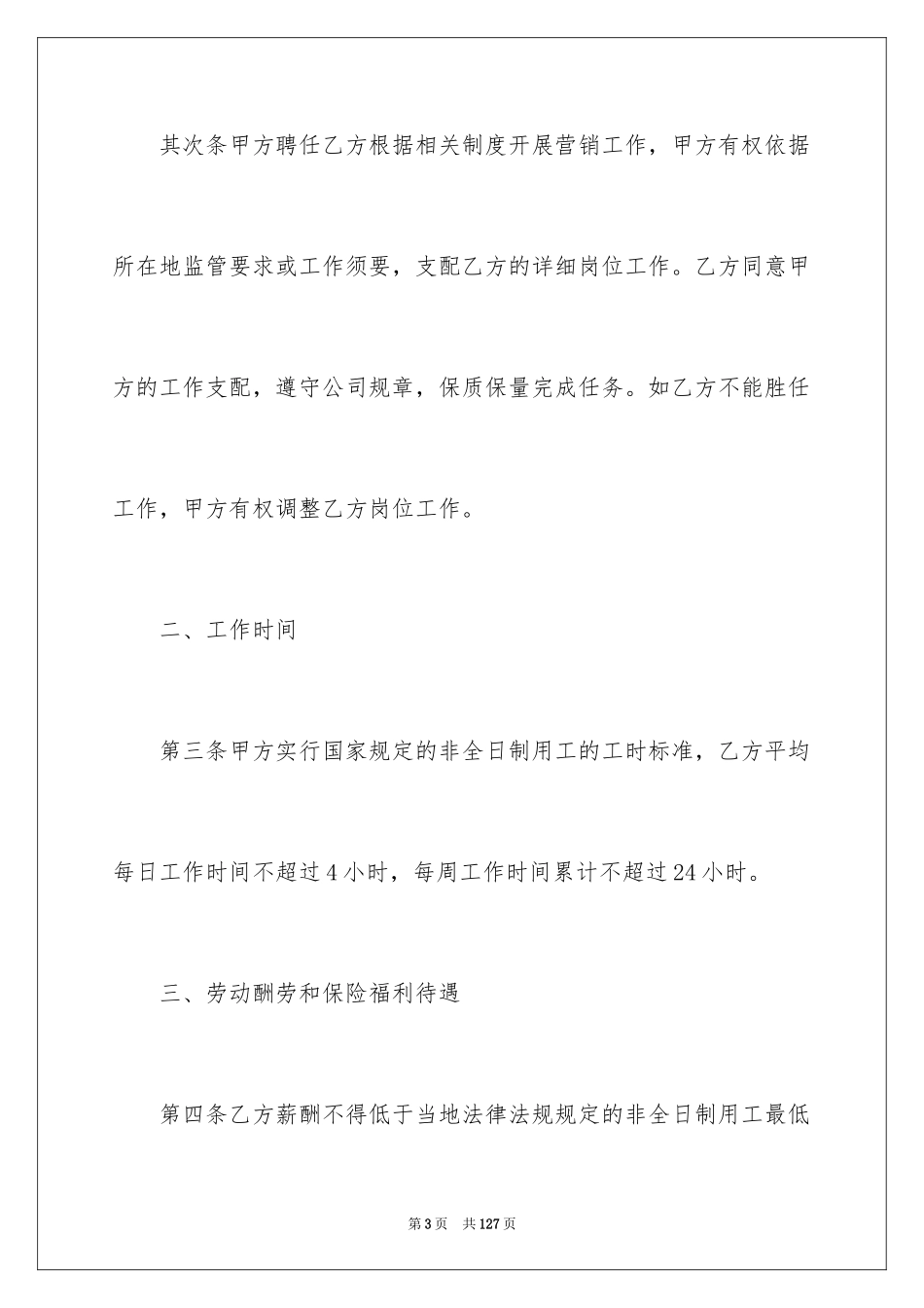 2024全日制用工劳动合同_1_第3页