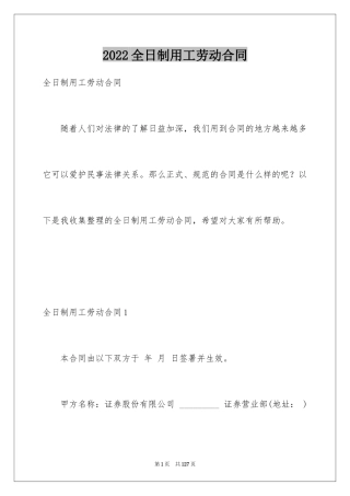 2024全日制用工劳动合同_1