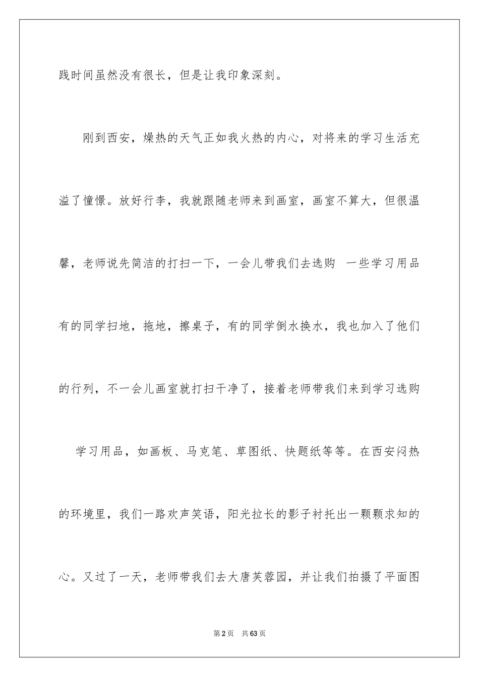 2024大学生暑期社会实践心得体会 _第2页