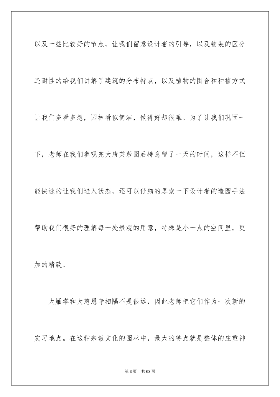 2024大学生暑期社会实践心得体会 _第3页