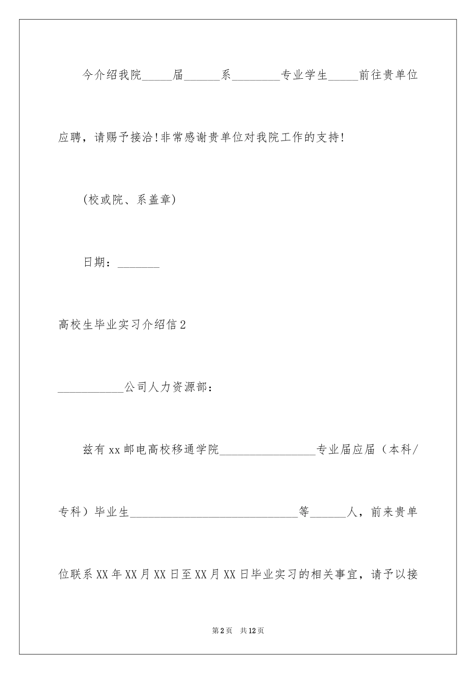 2024大学生毕业实习介绍信_7_第2页