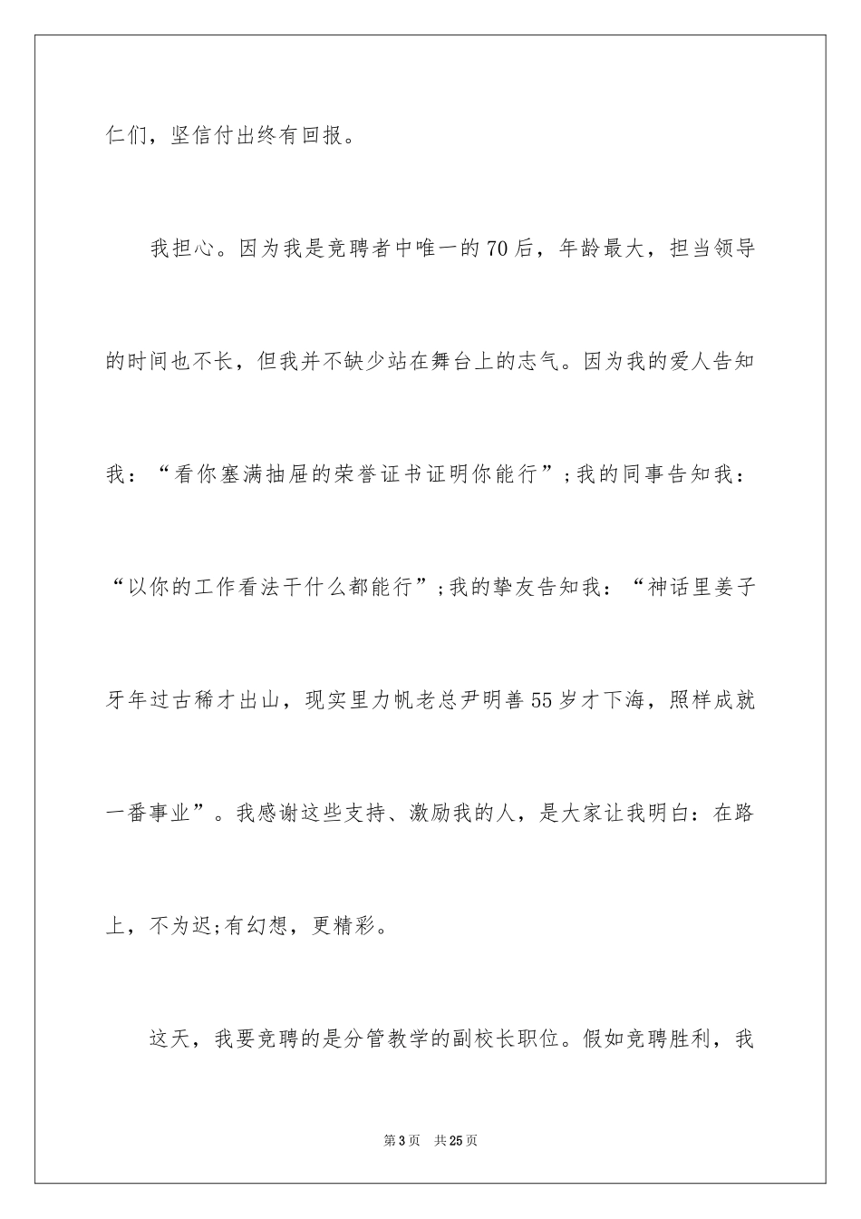 2024副校长竞聘校长演讲稿_337_第3页