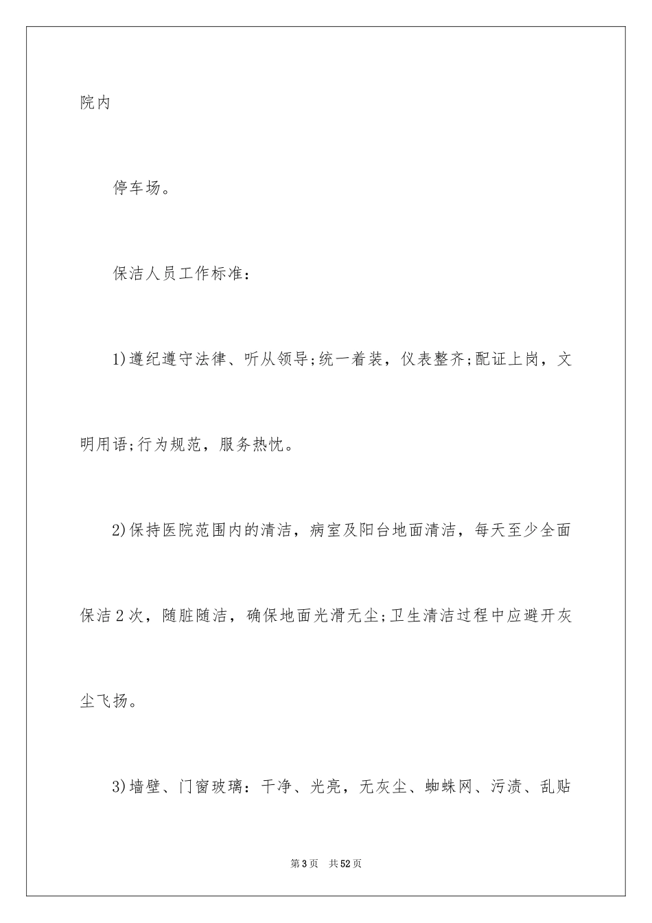 2024保洁服务合同_6_第3页