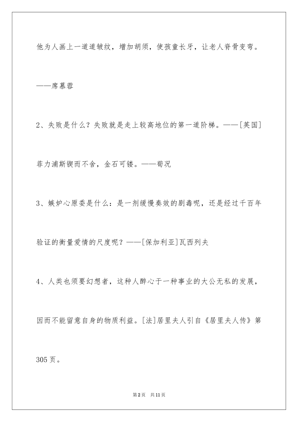 2024人生格言_19_第2页