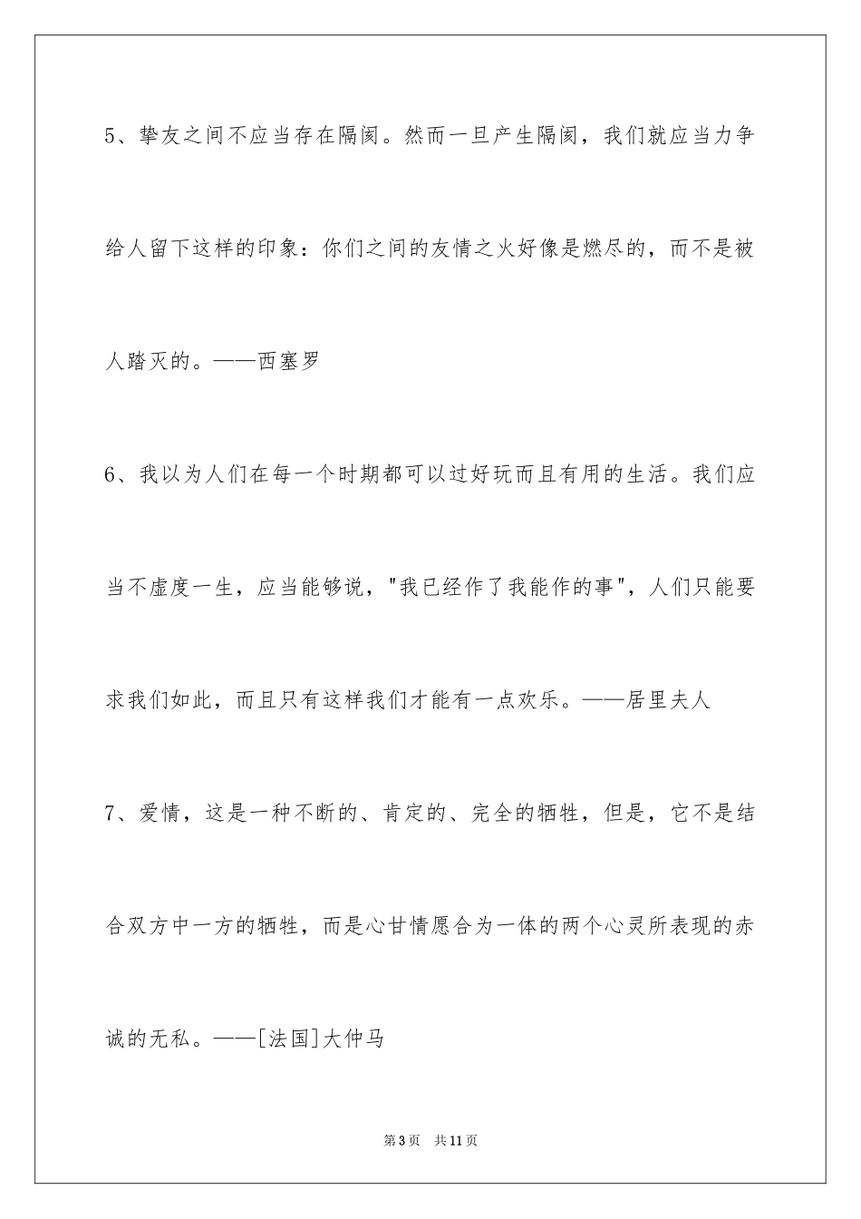 2024人生格言_19_第3页