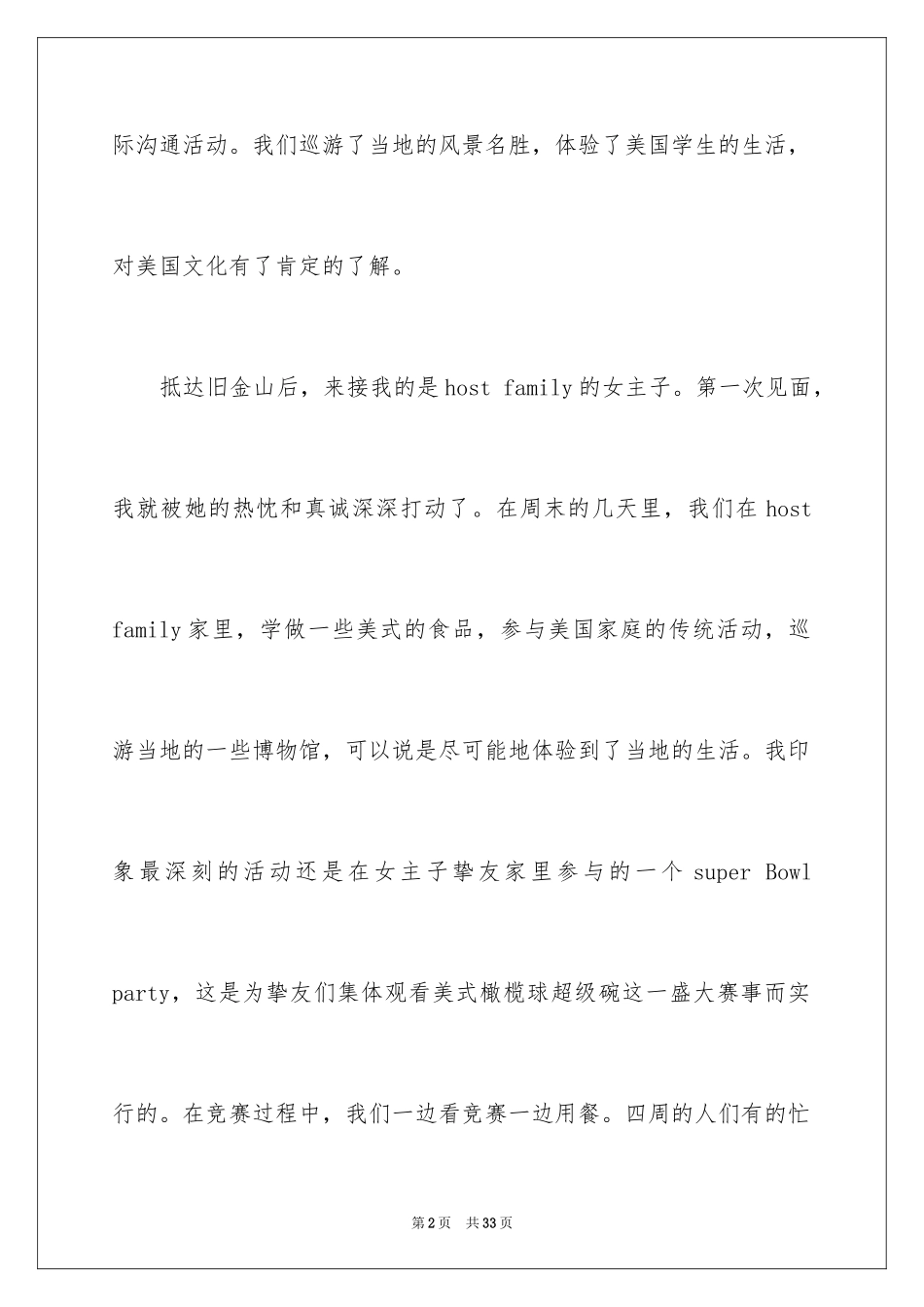 2024中学文化交流活动总结_2_第2页