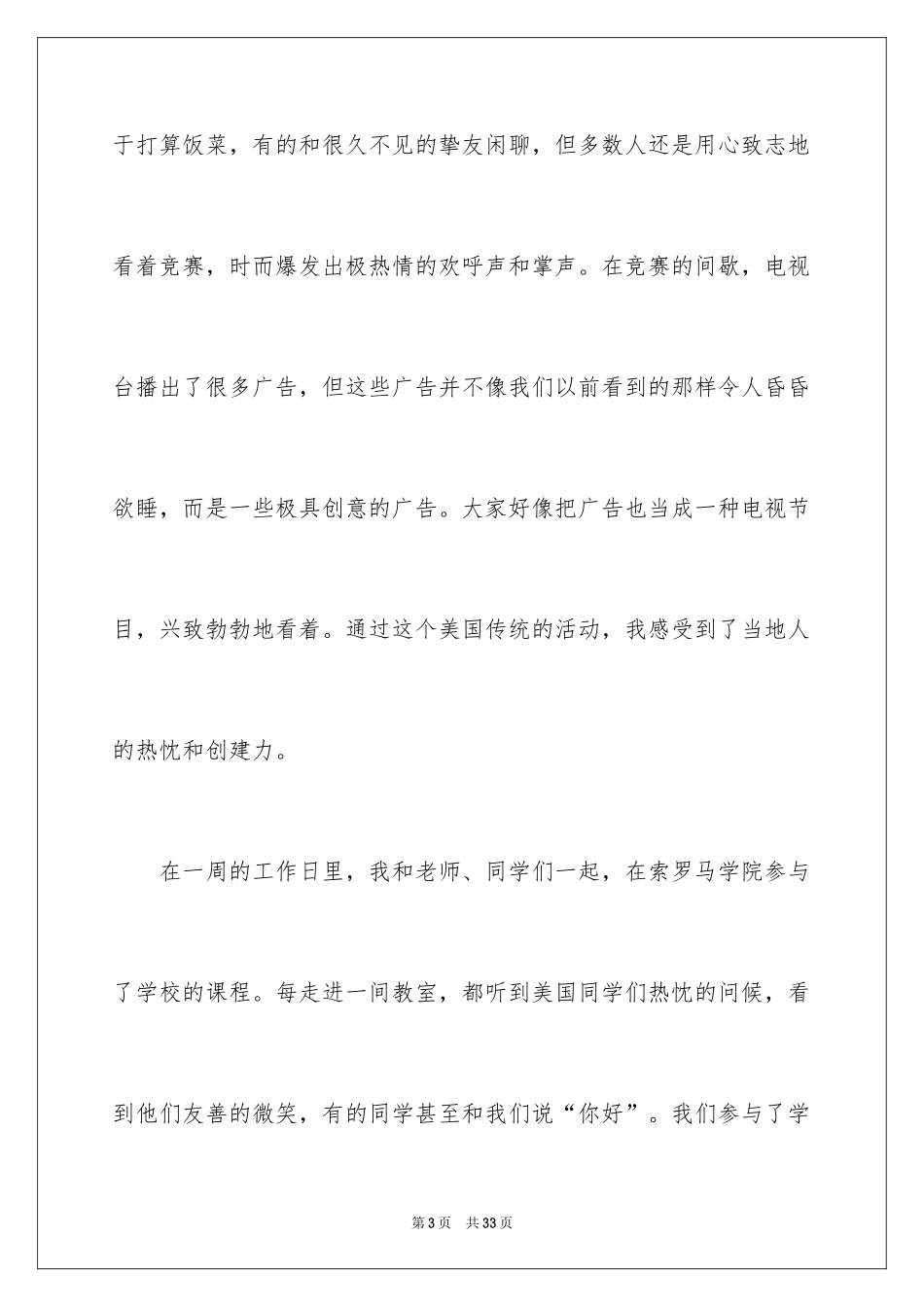 2024中学文化交流活动总结_2_第3页