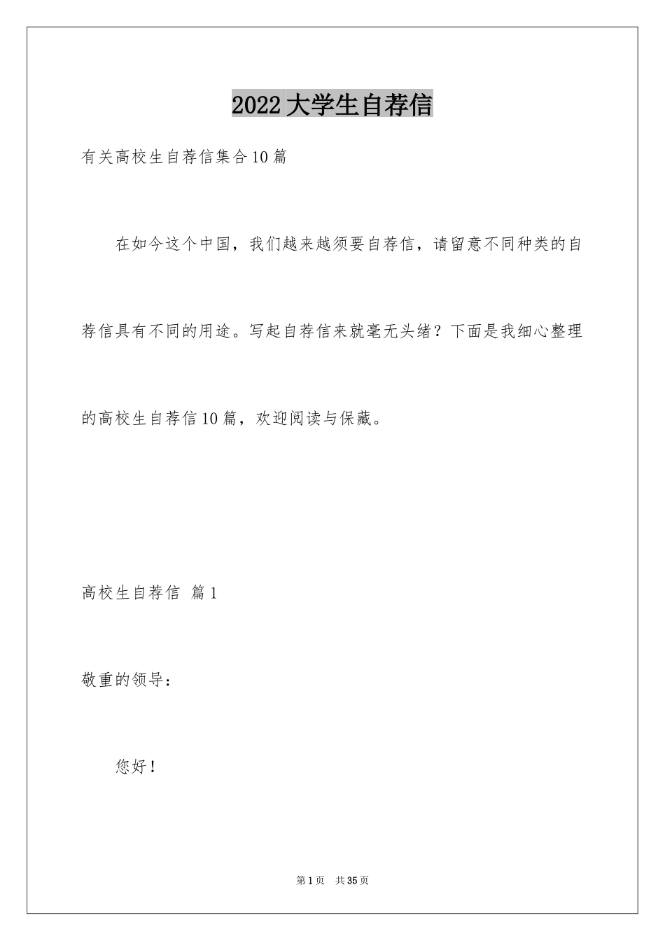 2024大学生自荐信_393_第1页