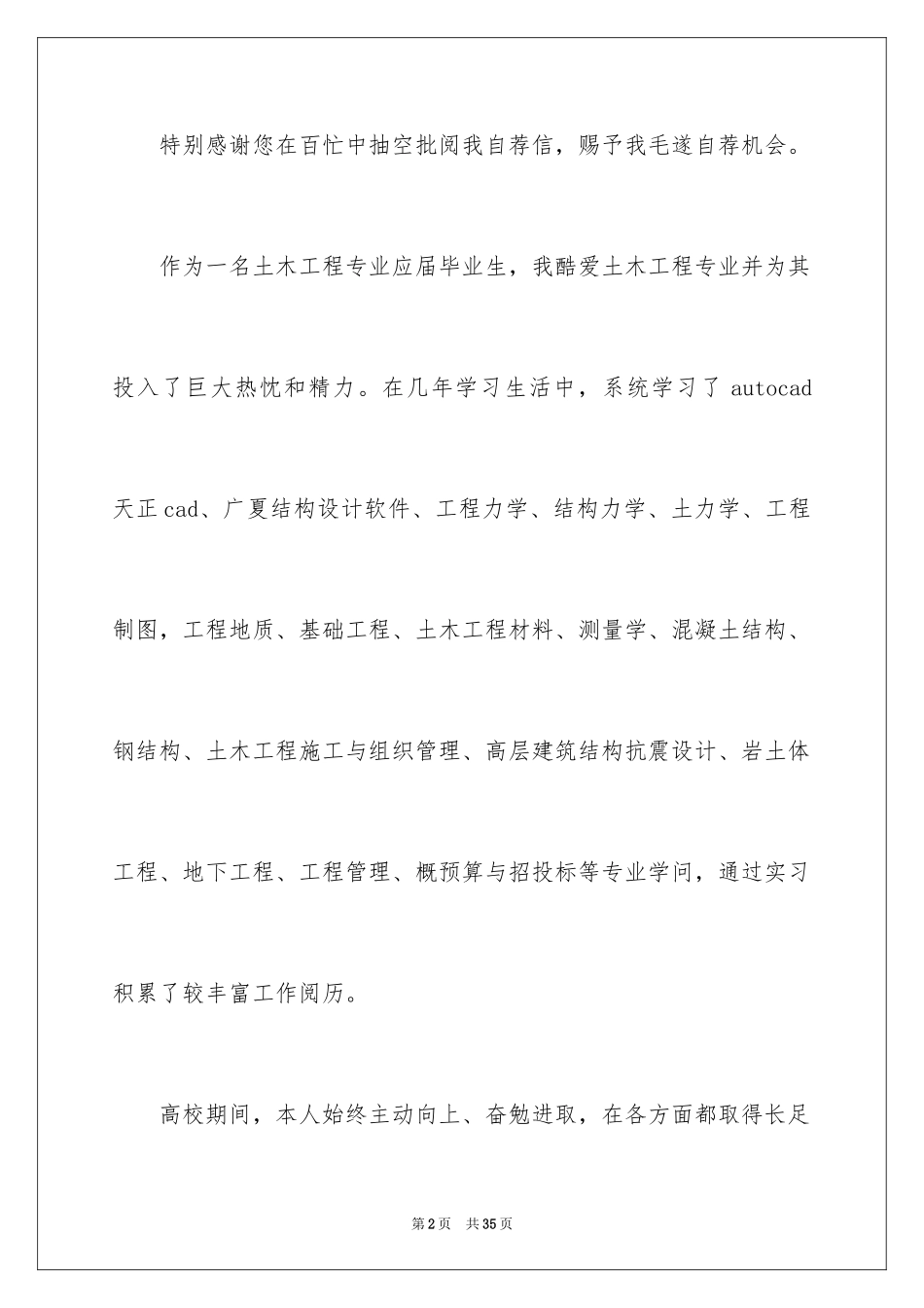2024大学生自荐信_393_第2页