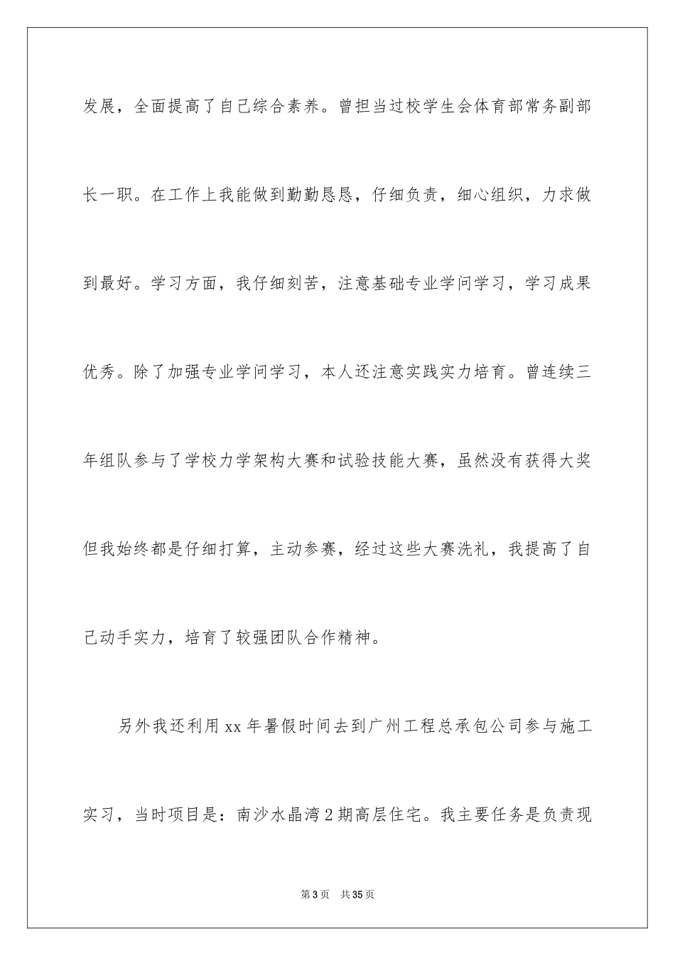 2024大学生自荐信_393_第3页