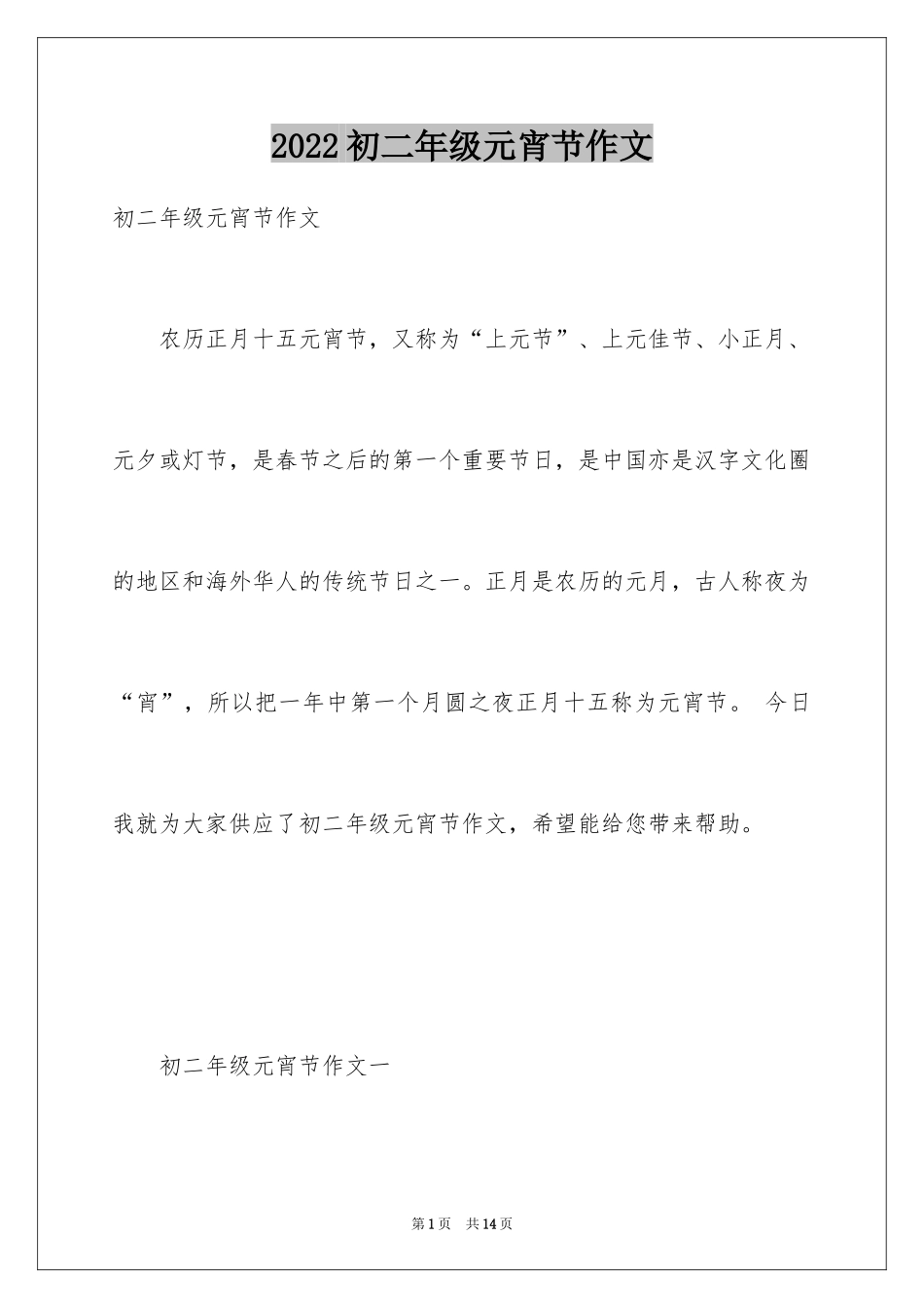 2024初二年级元宵节作文_第1页