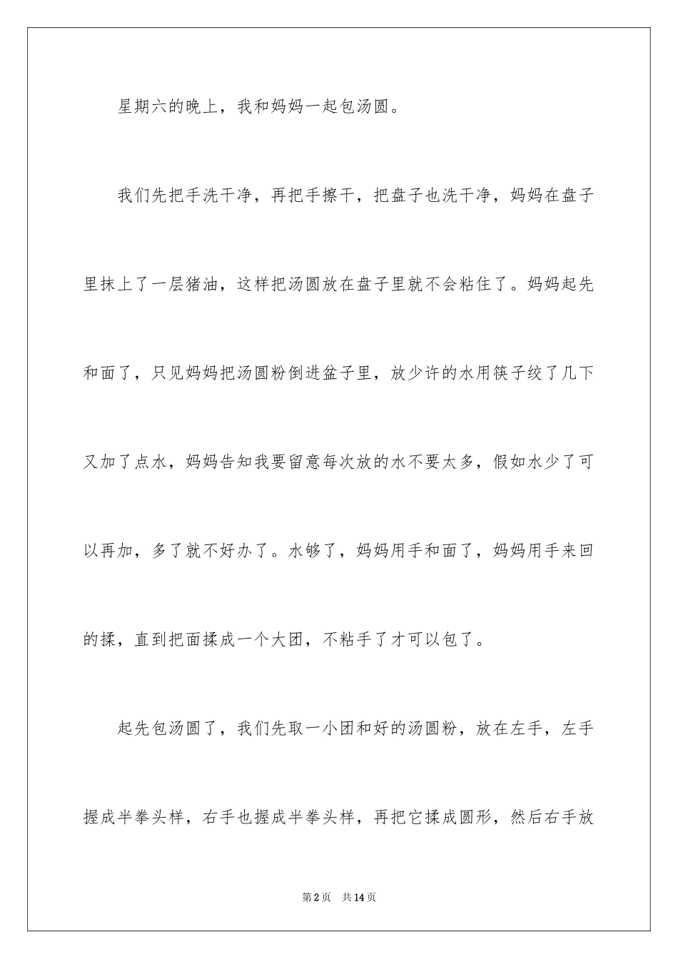 2024初二年级元宵节作文_第2页