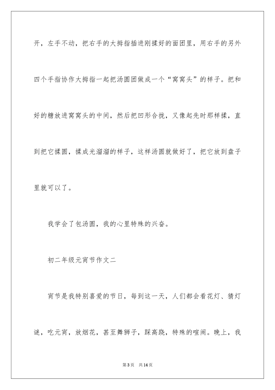 2024初二年级元宵节作文_第3页