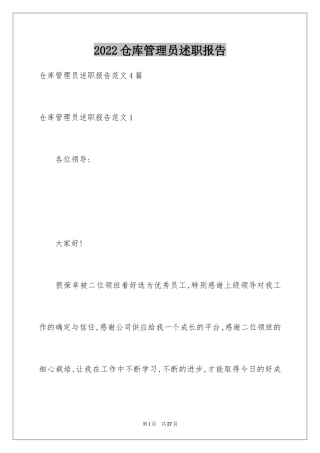 2024仓库管理员述职报告_6