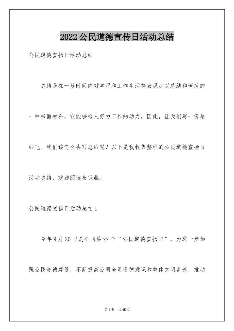 2024公民道德宣传日活动总结_第1页