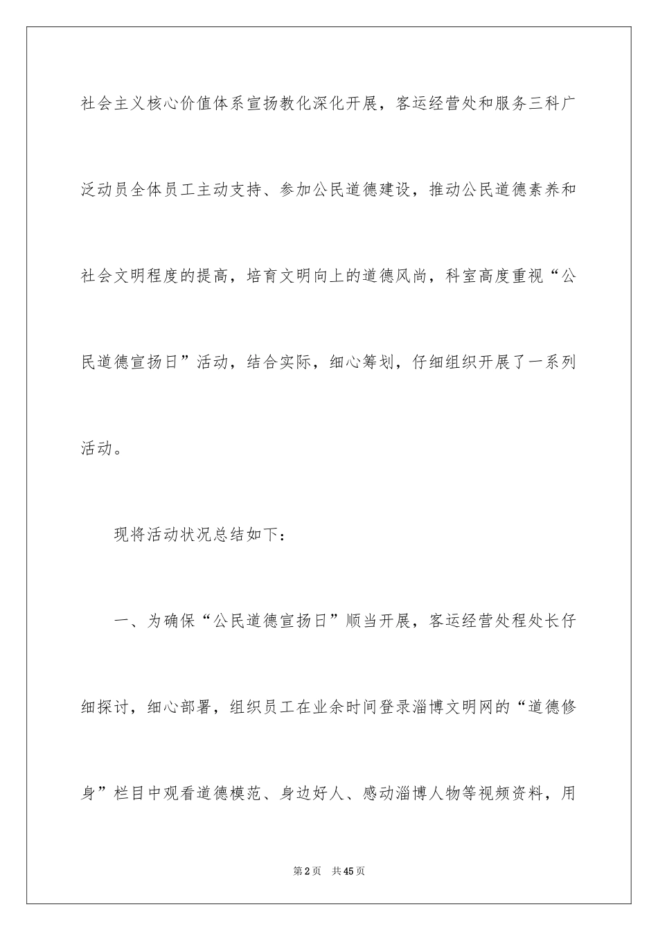 2024公民道德宣传日活动总结_第2页