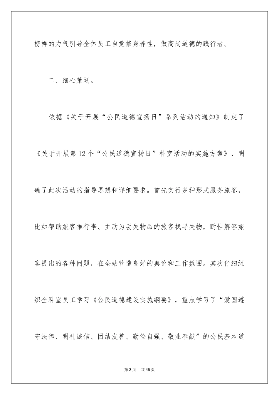 2024公民道德宣传日活动总结_第3页