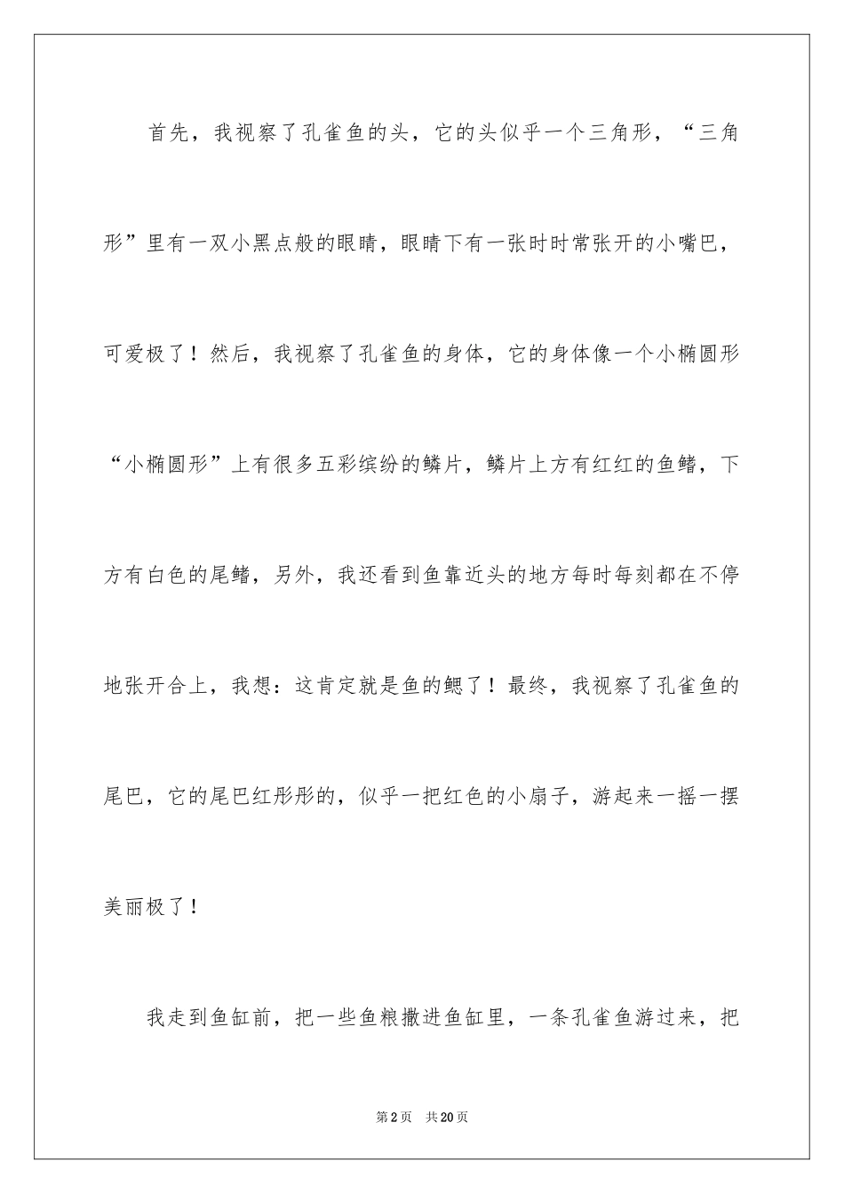 2024可爱的孔雀鱼作文_第2页