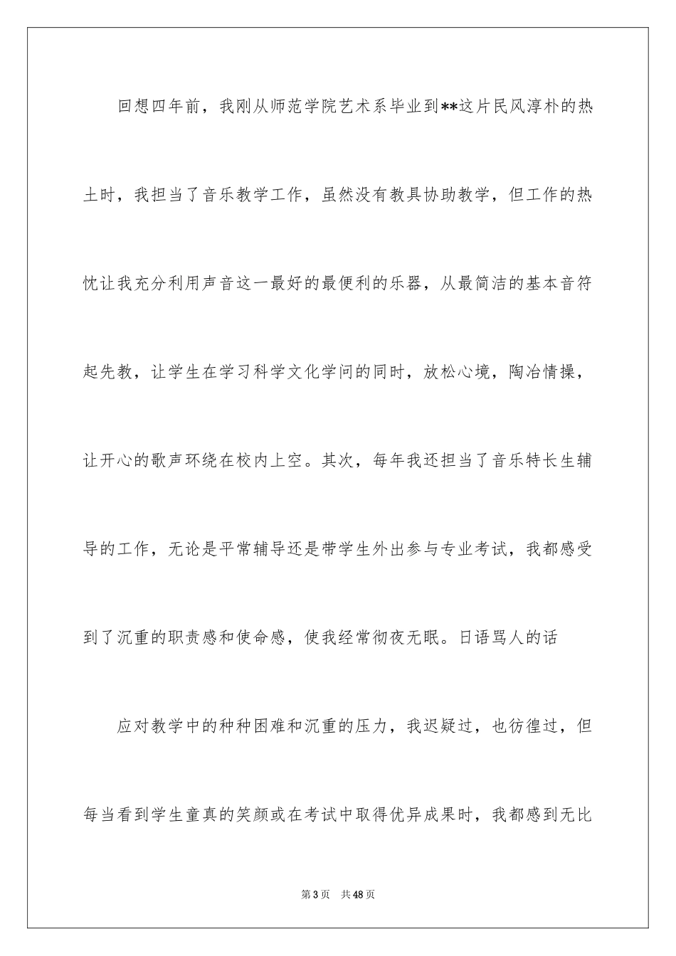 2024优秀教师演讲稿_240_第3页