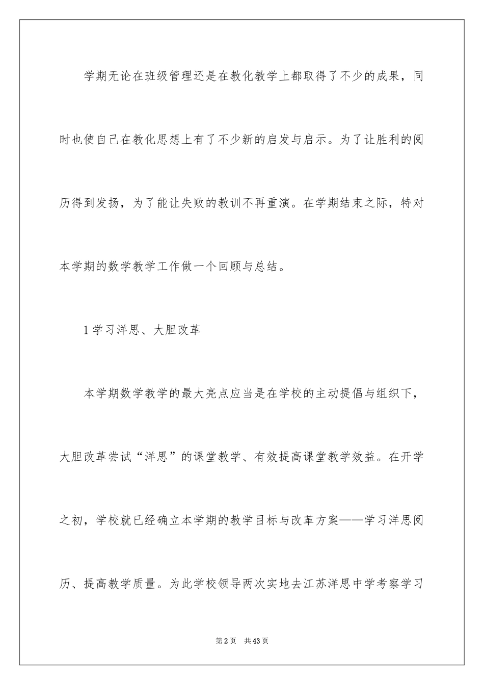 2024三年级数学教学工作总结_20_第2页