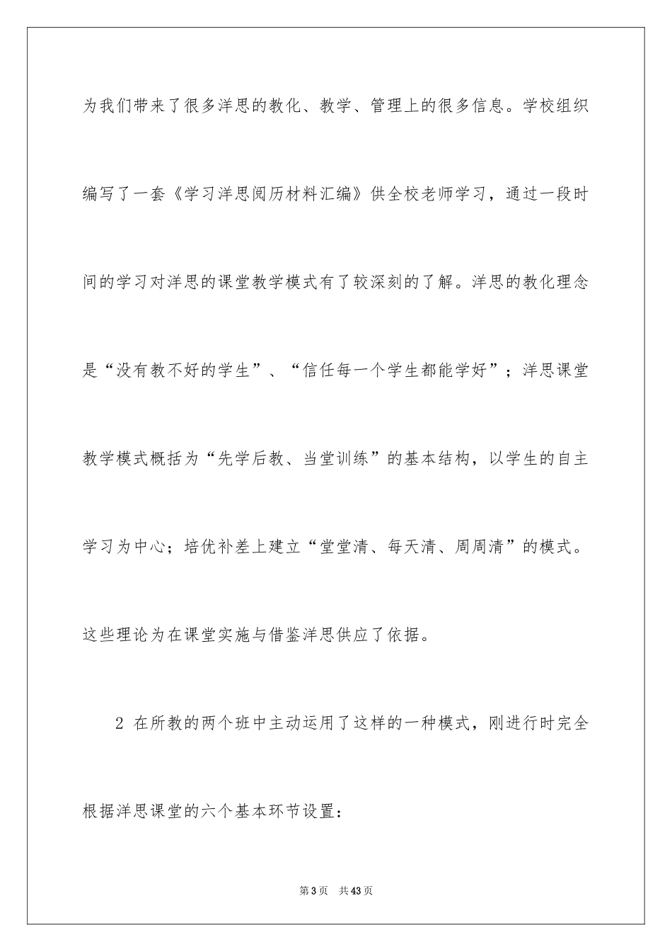 2024三年级数学教学工作总结_20_第3页