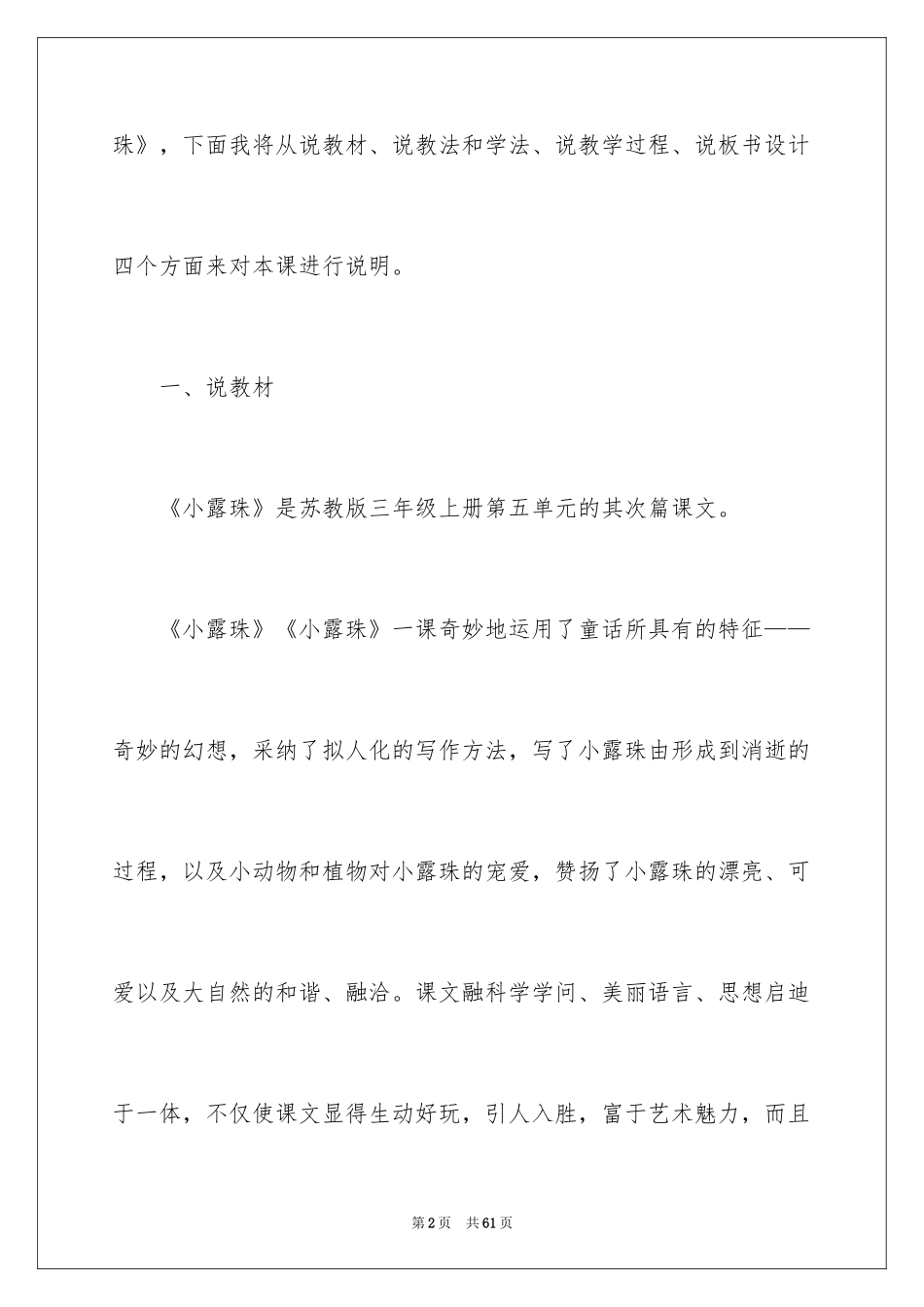 2024三年级语文说课稿_155_第2页