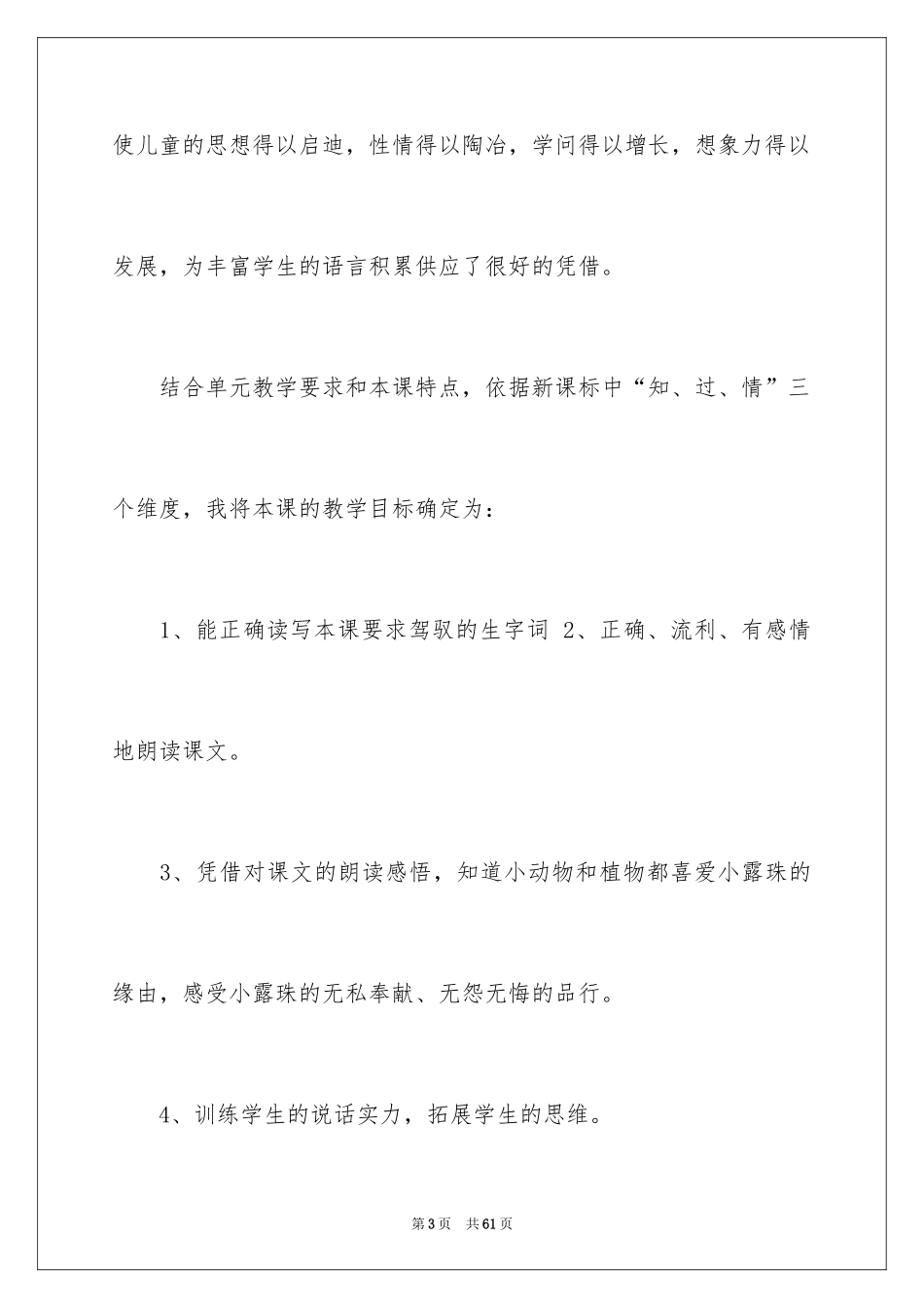 2024三年级语文说课稿_155_第3页