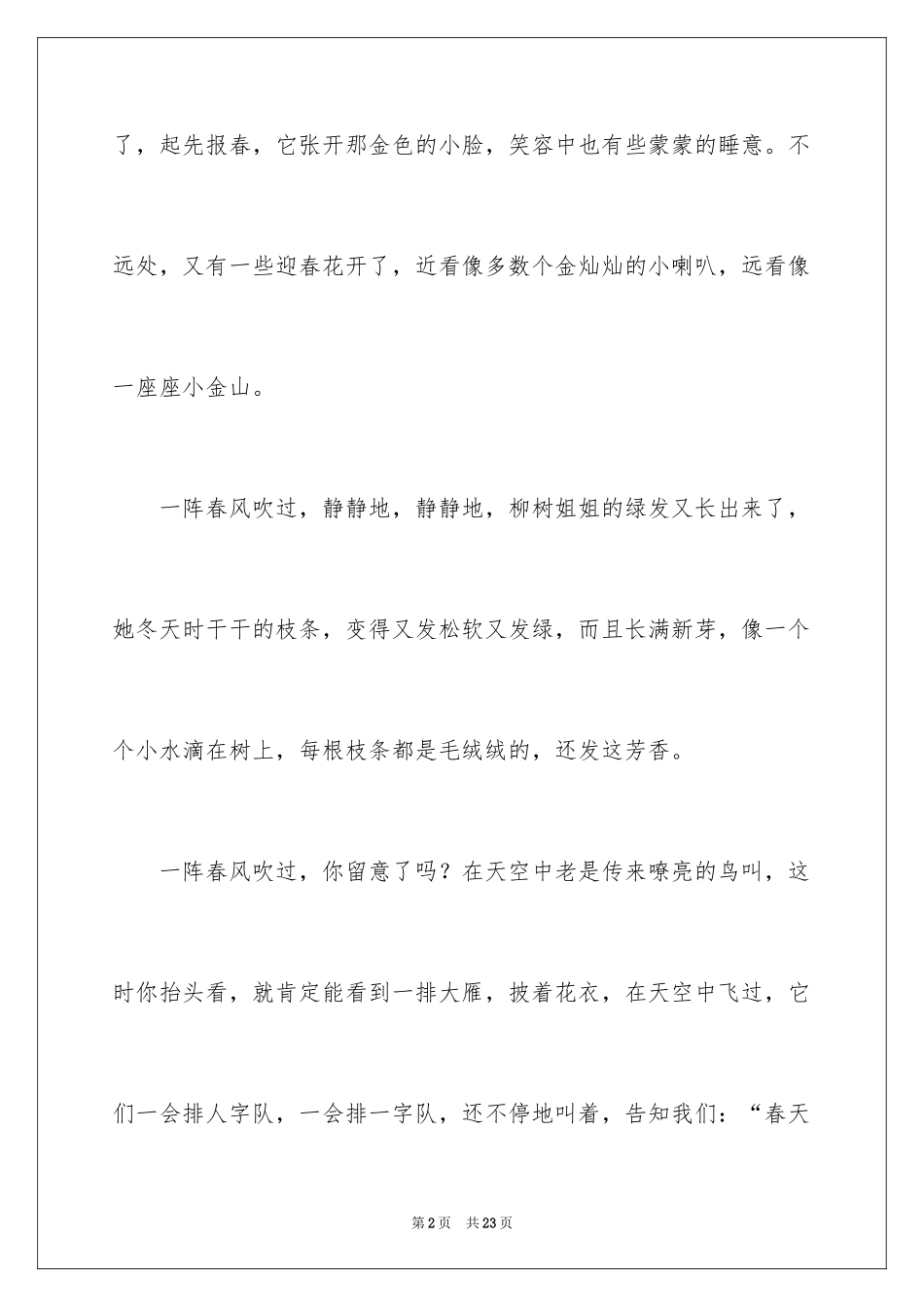 2024写景的日记_11_第2页