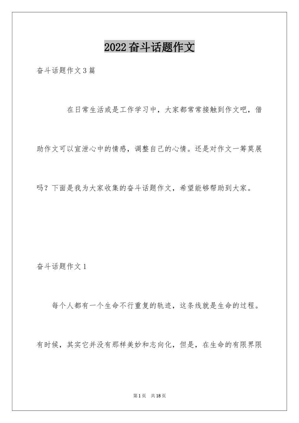 2024奋斗话题作文_3_第1页