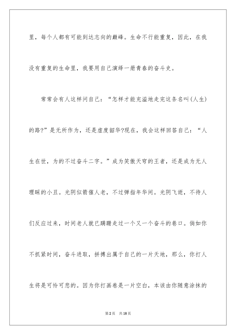 2024奋斗话题作文_3_第2页