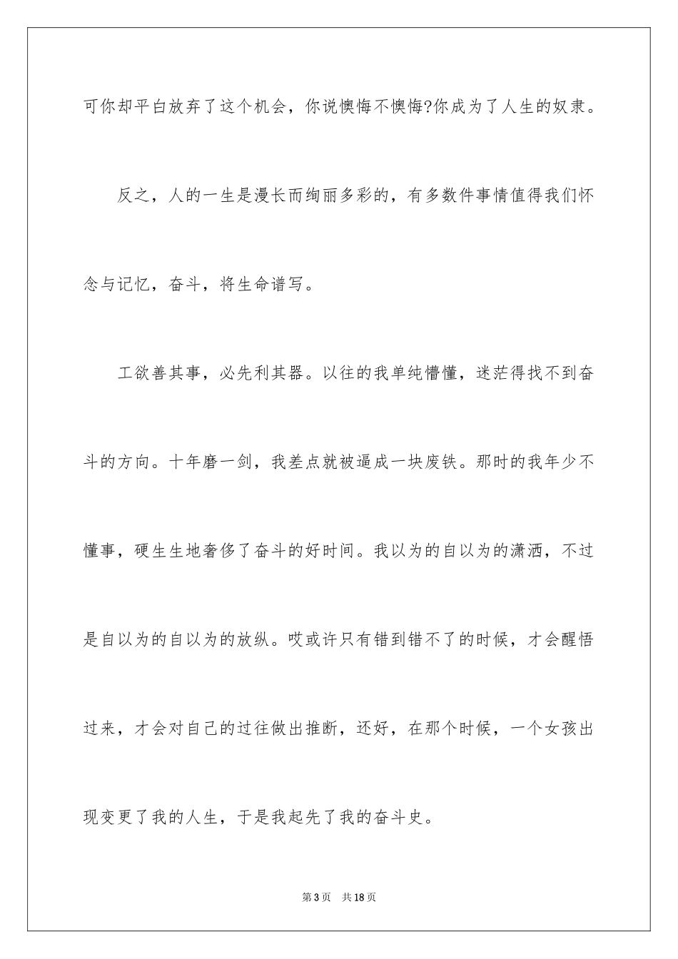 2024奋斗话题作文_3_第3页