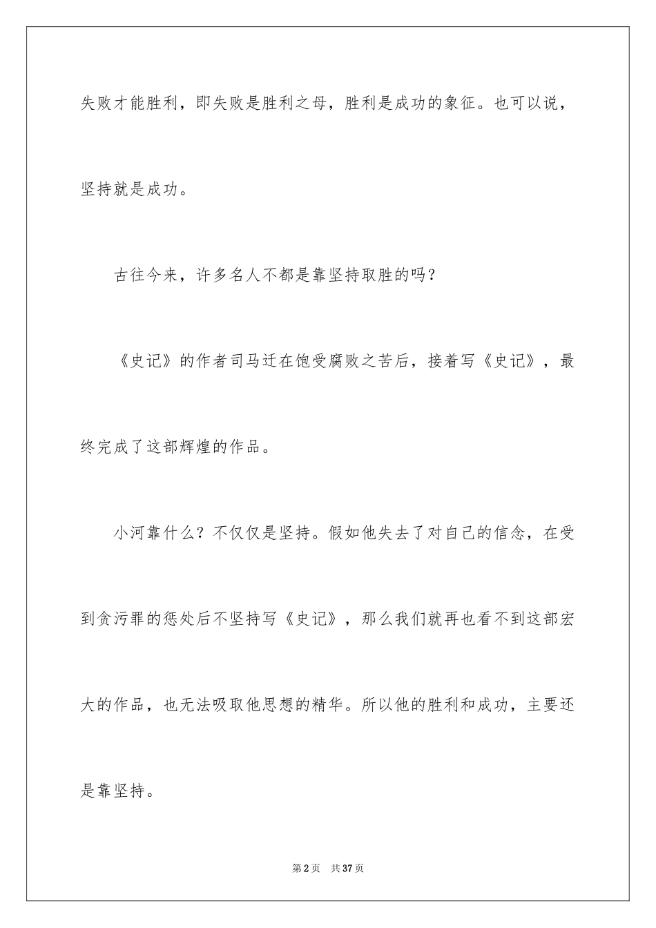 2024坚持就是胜利小学作文_1_第2页