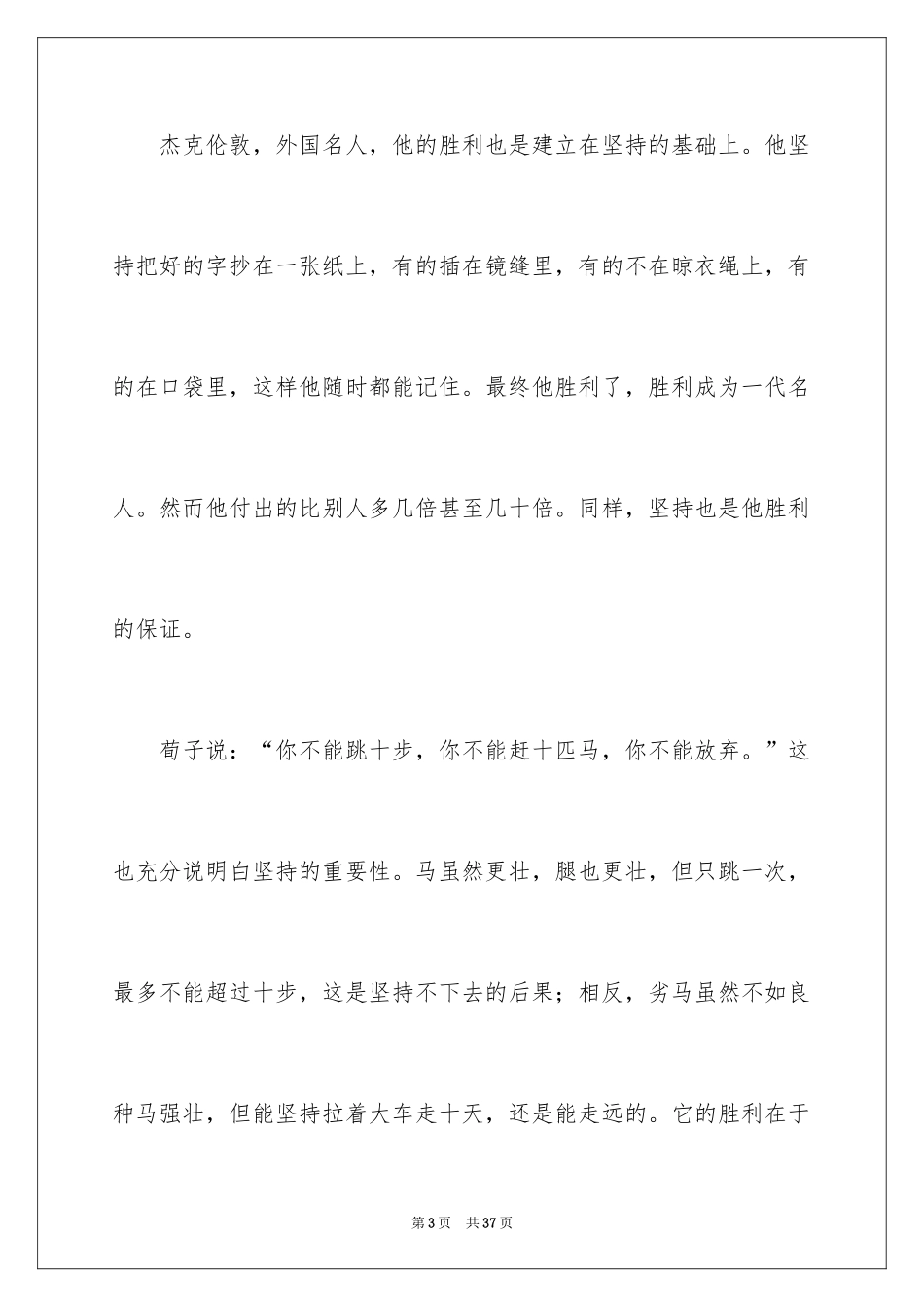 2024坚持就是胜利小学作文_1_第3页