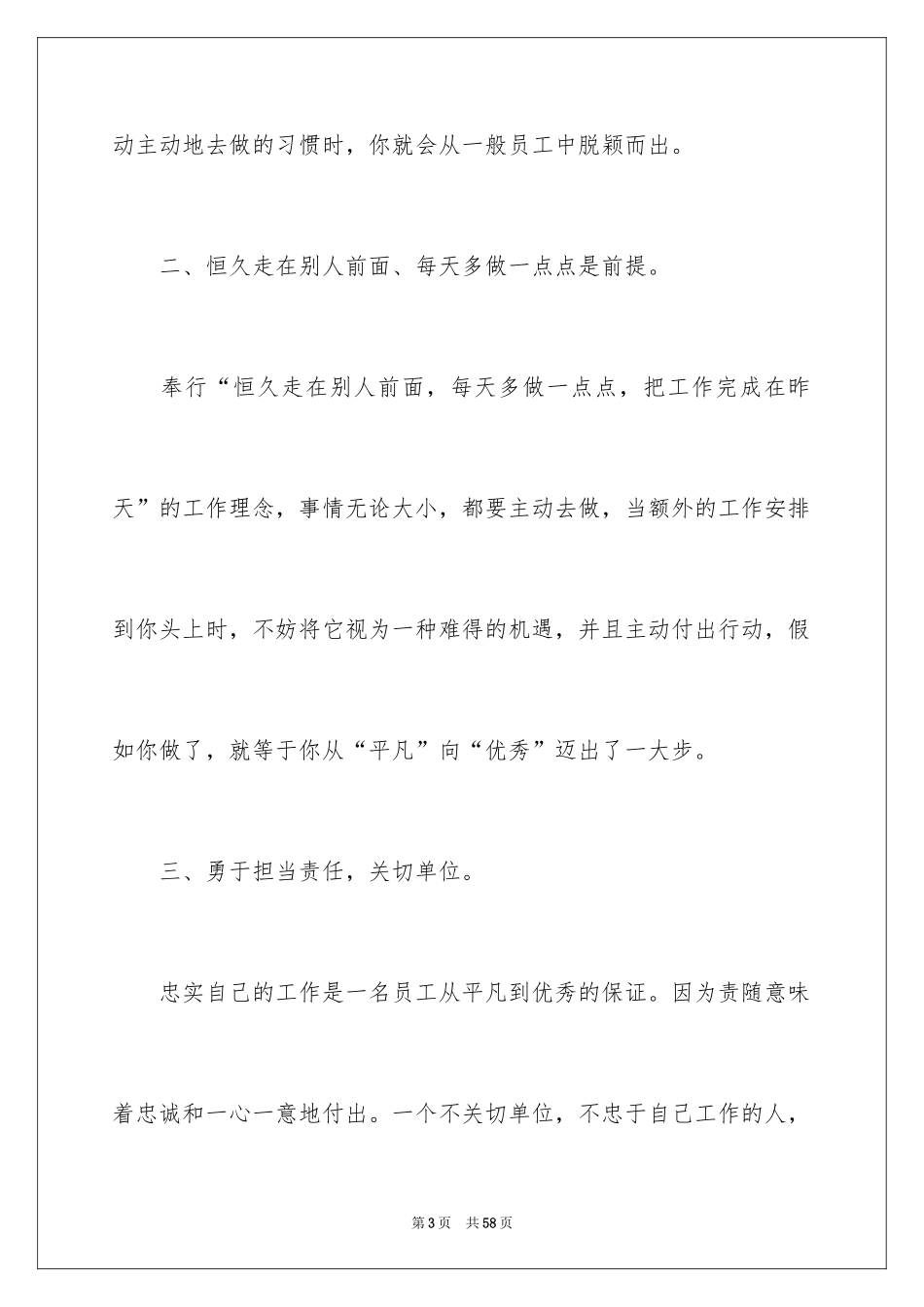 2024优秀员工演讲稿_2867_第3页