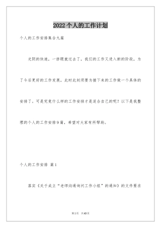 2024个人的工作计划_7
