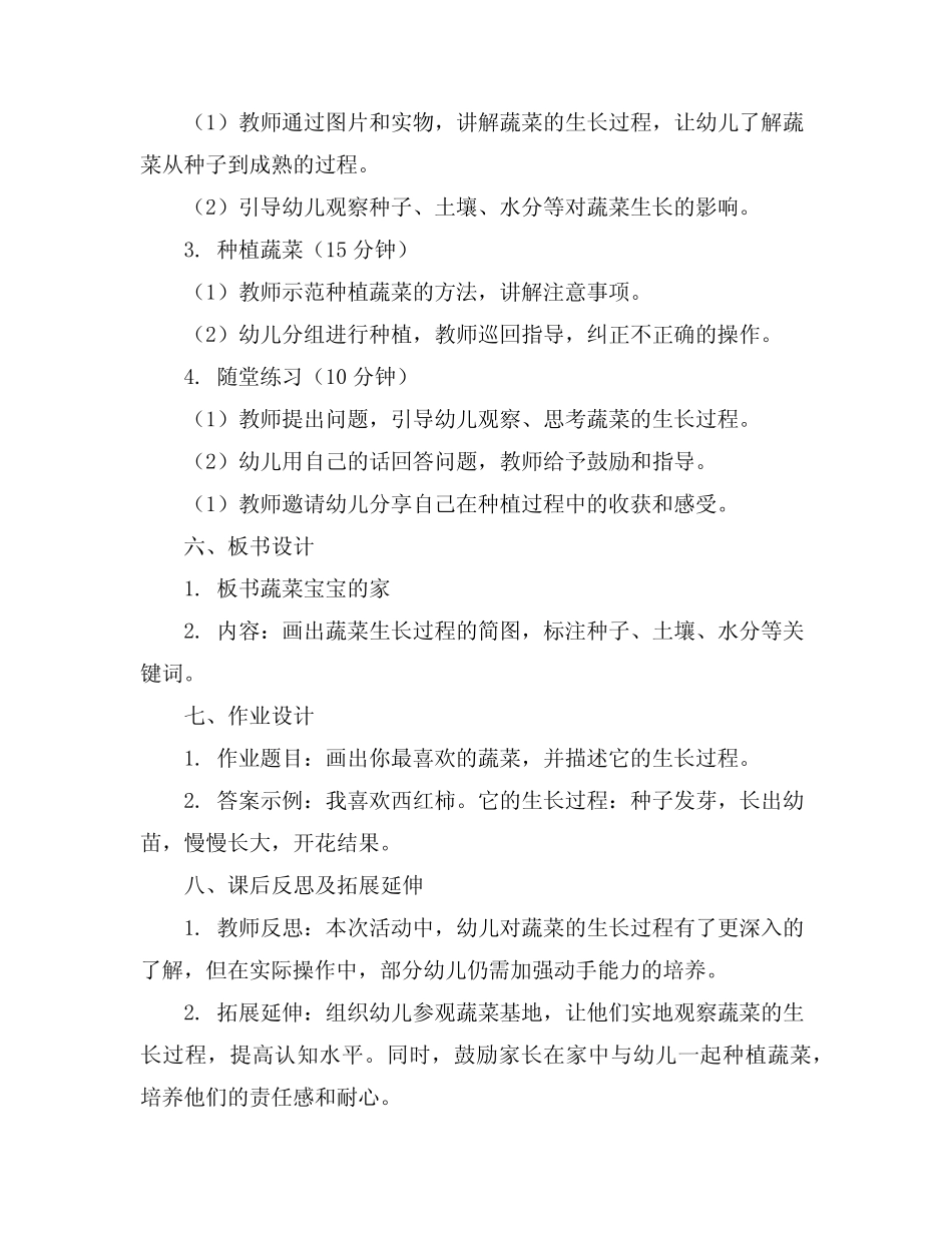 2024年幼儿园中班科学教案《蔬菜宝宝的家》 _第2页