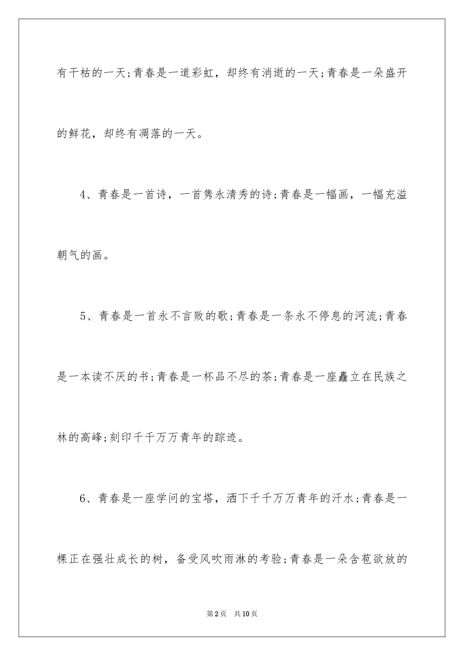 2024六年级经典排比句_第2页